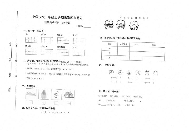 湖北省宜昌市夷陵区2021~2022学年一年级上学期期末语文试卷图片版第1页