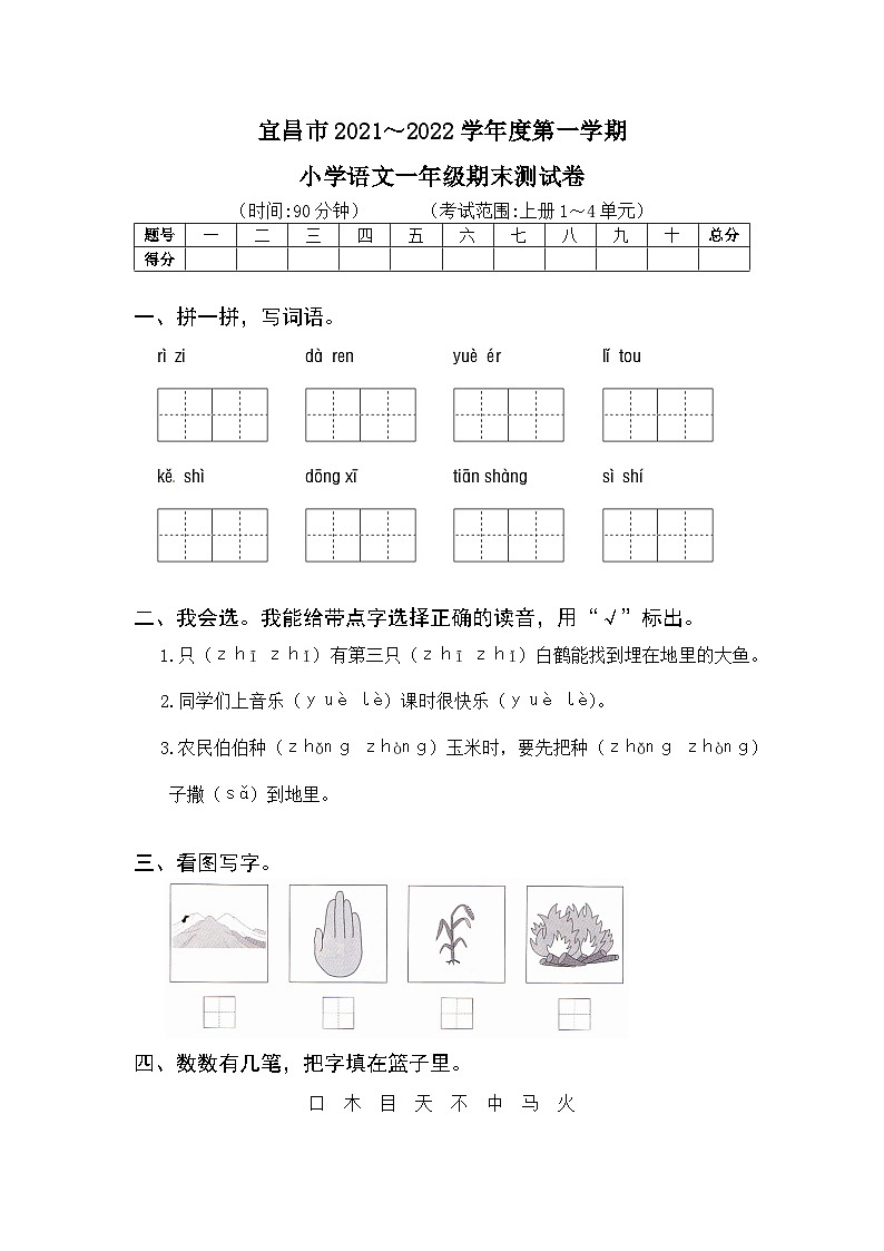 湖北省宜昌市夷陵区2021~2022学年一年级上学期期末语文试卷第1页