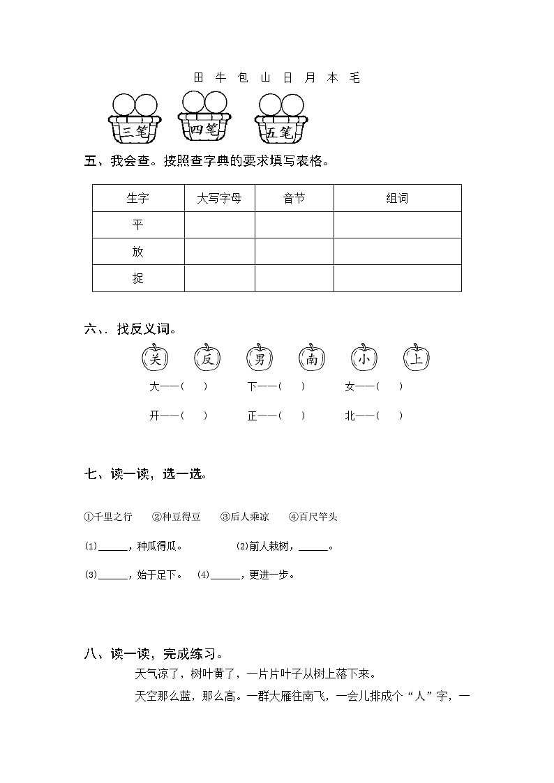 湖北省宜昌市夷陵区2021~2022学年一年级上学期期末语文试卷第2页