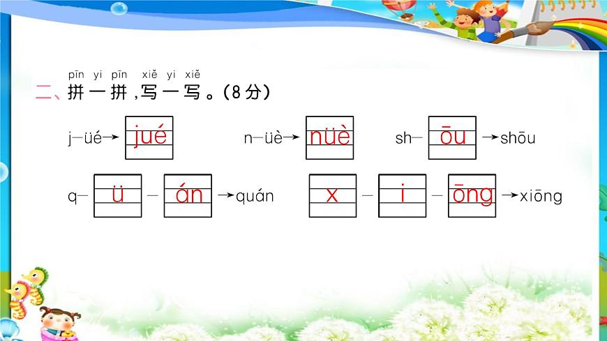 【新課標(biāo)】統(tǒng)編版2024一年級(jí)語(yǔ)文上冊(cè)全冊(cè)【期中復(fù)習(xí)】PPT課件第3頁(yè)