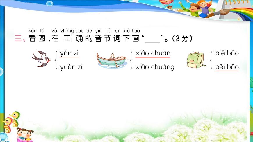 【新課標(biāo)】統(tǒng)編版2024一年級(jí)語(yǔ)文上冊(cè)全冊(cè)【期中復(fù)習(xí)】PPT課件第4頁(yè)