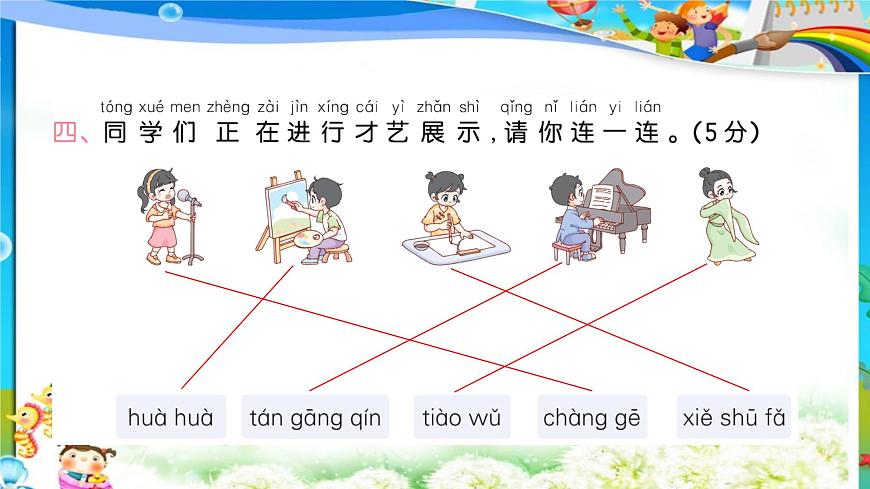 【新課標(biāo)】統(tǒng)編版2024一年級(jí)語(yǔ)文上冊(cè)全冊(cè)【期中復(fù)習(xí)】PPT課件第5頁(yè)