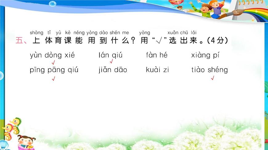 【新課標(biāo)】統(tǒng)編版2024一年級(jí)語(yǔ)文上冊(cè)全冊(cè)【期中復(fù)習(xí)】PPT課件第6頁(yè)
