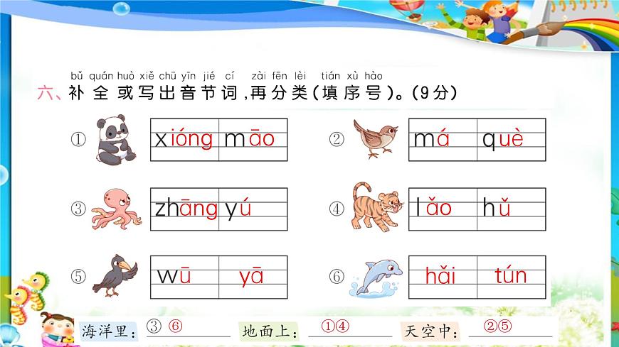【新課標(biāo)】統(tǒng)編版2024一年級(jí)語(yǔ)文上冊(cè)全冊(cè)【期中復(fù)習(xí)】PPT課件第7頁(yè)