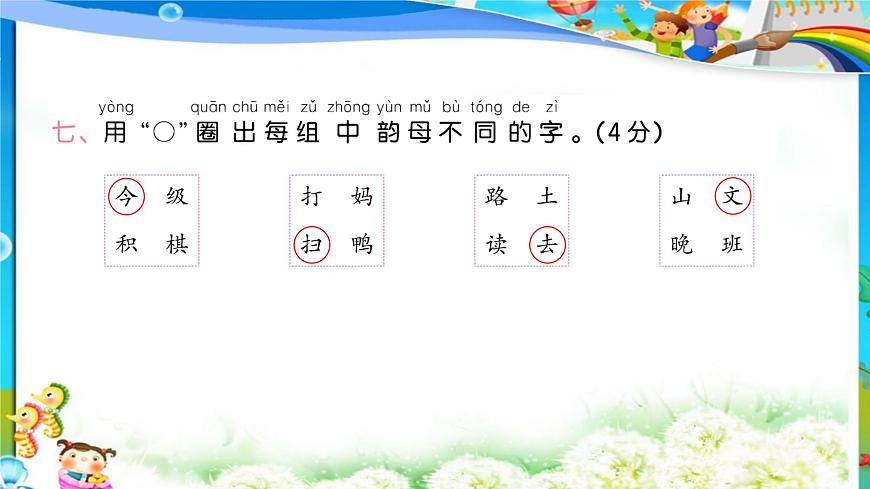 【新課標(biāo)】統(tǒng)編版2024一年級(jí)語(yǔ)文上冊(cè)全冊(cè)【期中復(fù)習(xí)】PPT課件第8頁(yè)