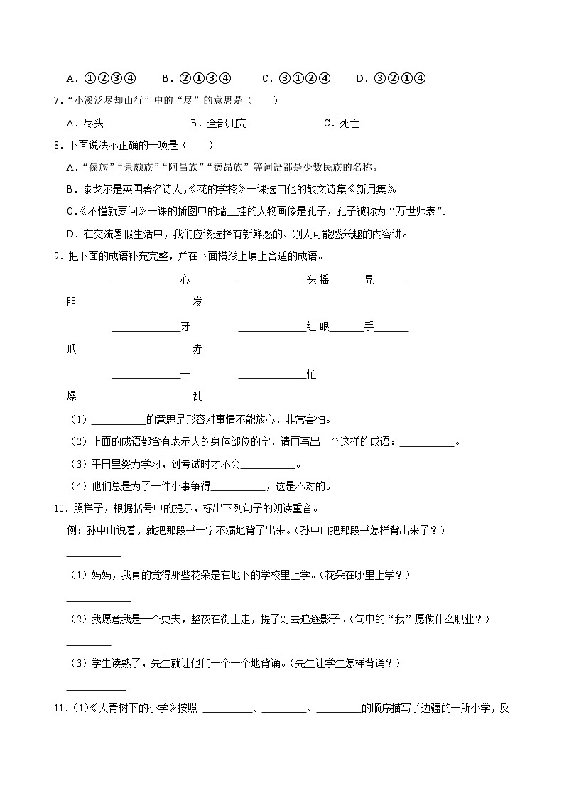 第一单元 (单元练习)2024-2025学年三年级上册语文统编版第2页