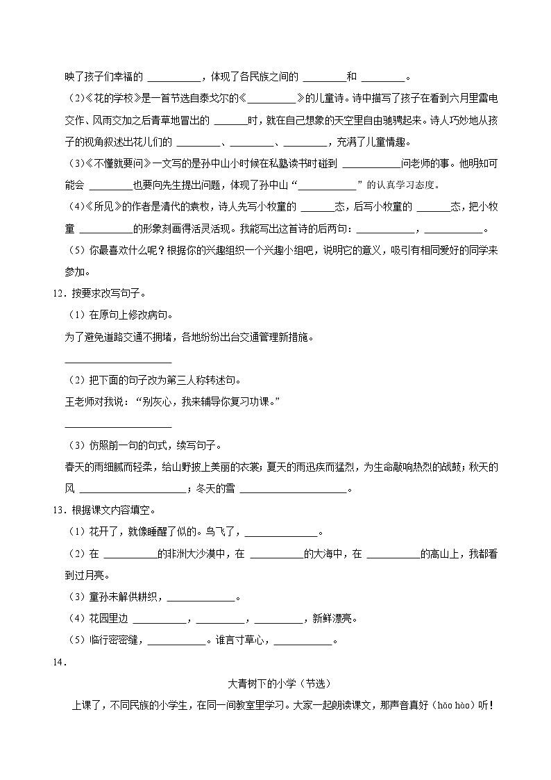 第一单元 (单元练习)2024-2025学年三年级上册语文统编版第3页