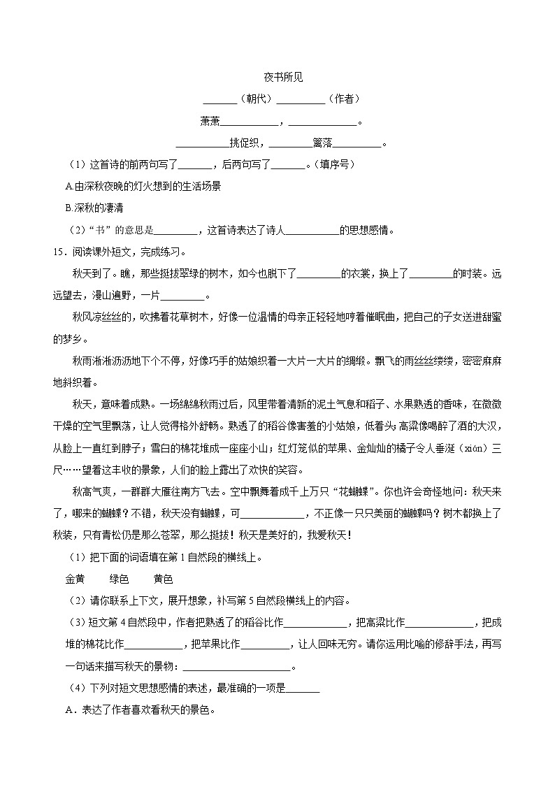第二单元 (单元练习)2024-2025学年三年级上册语文统编版第3页