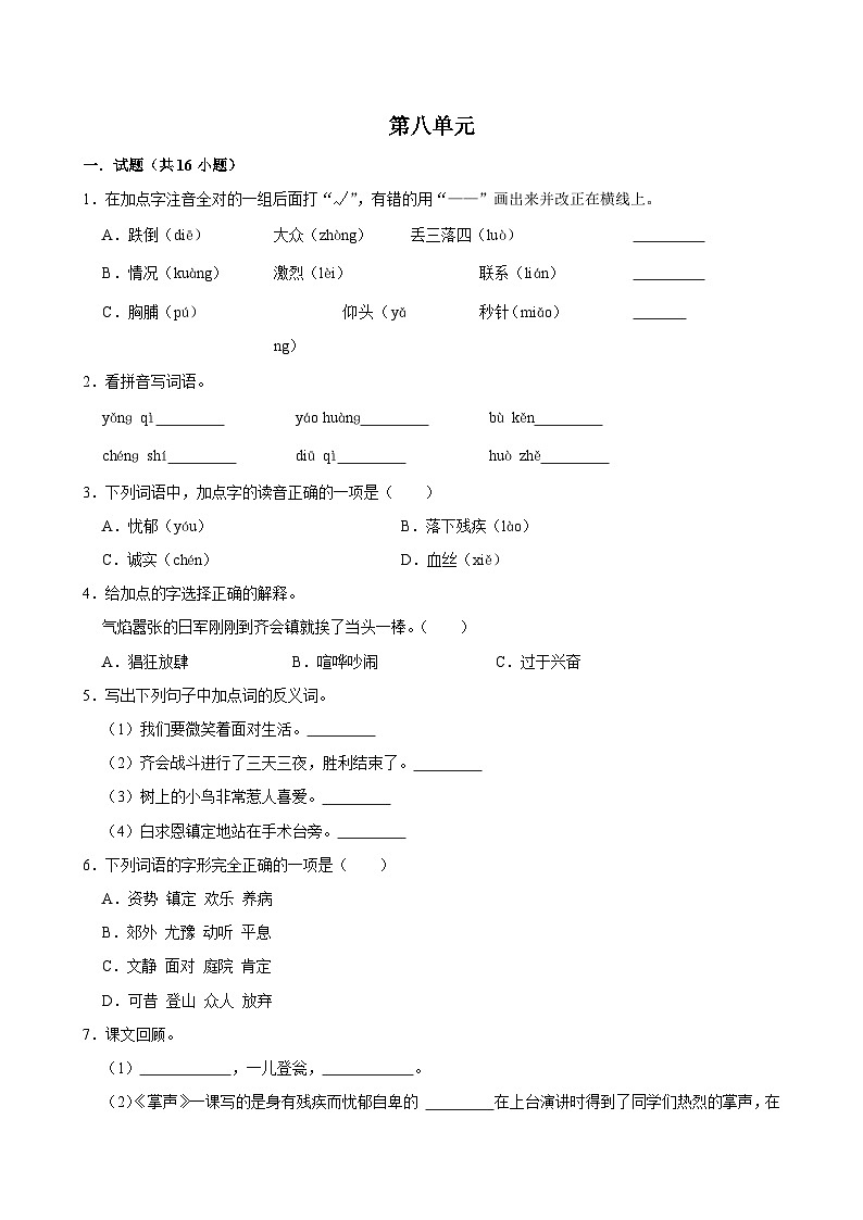 第八单元 (单元练习)2024-2025学年三年级上册语文统编版第1页