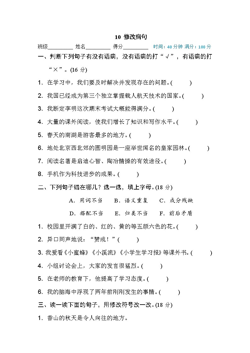 统编版五年级上册语文期末专项训练卷句子训练专训卷10 修改病句01