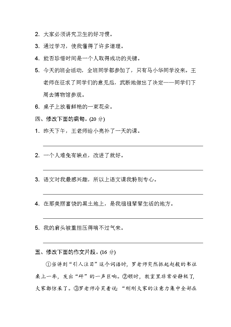 统编版五年级上册语文期末专项训练卷句子训练专训卷10 修改病句02