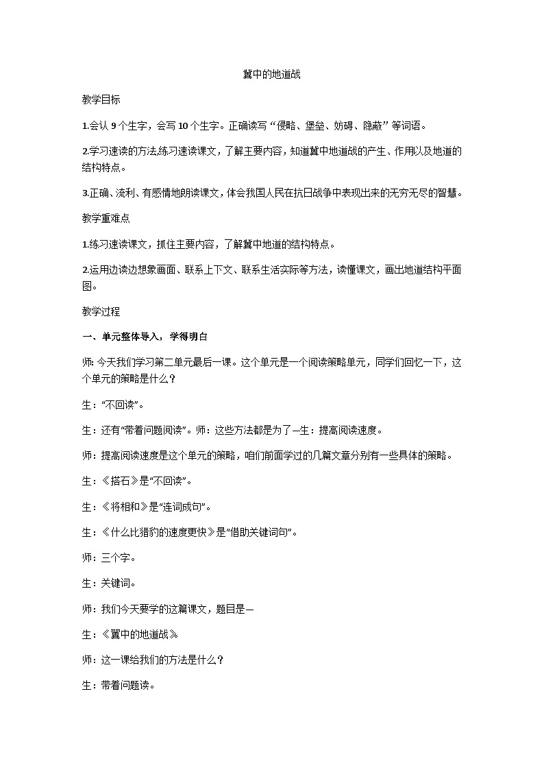 五上《冀中的地道战》教学设计01