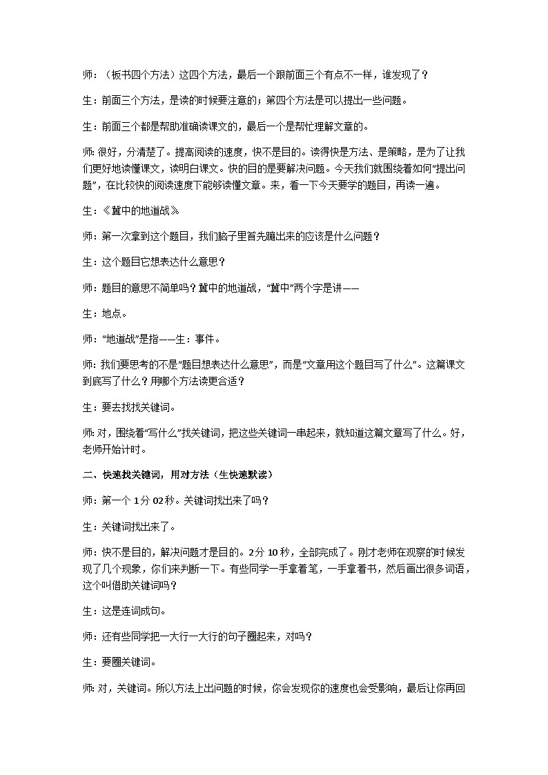五上《冀中的地道战》教学设计02
