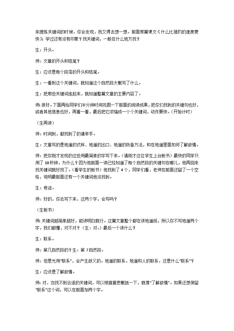 五上《冀中的地道战》教学设计03
