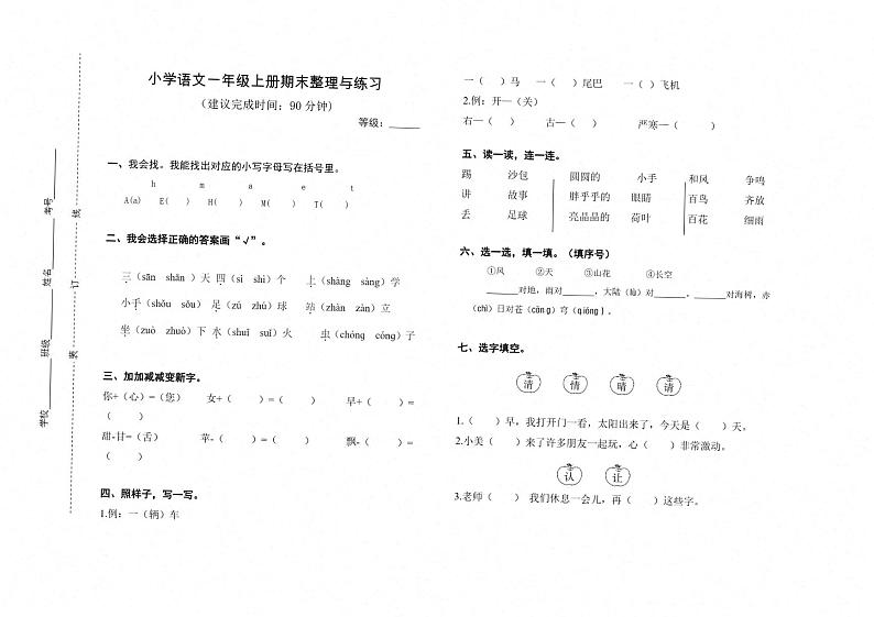 湖北省宜昌市夷陵区2022~2023学年一年级上学期期末语文试卷图片版第1页