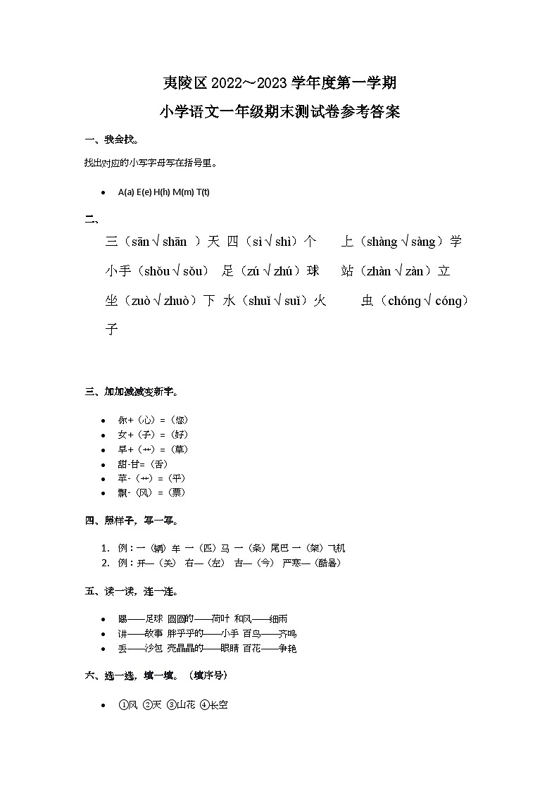 湖北省宜昌市夷陵区2022~2023学年一年级上学期期末语文试卷答案第1页