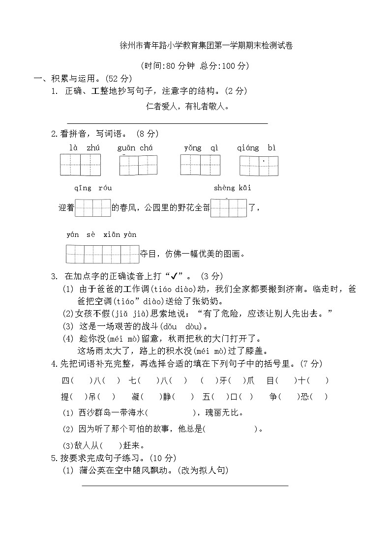 江苏省徐州市青年路小学教育集团2022-2023学年三年级上学期期末语文试题01