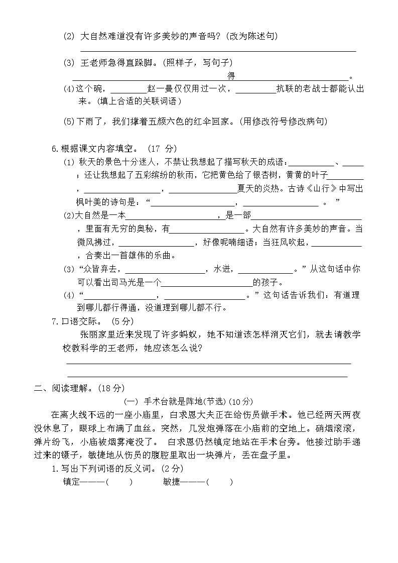 江苏省徐州市青年路小学教育集团2022-2023学年三年级上学期期末语文试题02