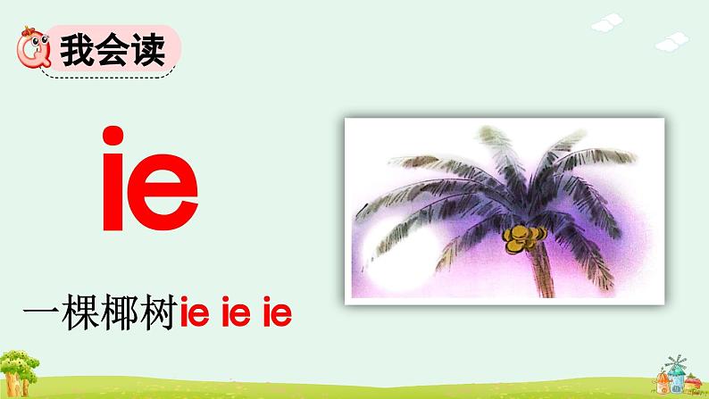 汉语拼音12 ie üe er课件第4页