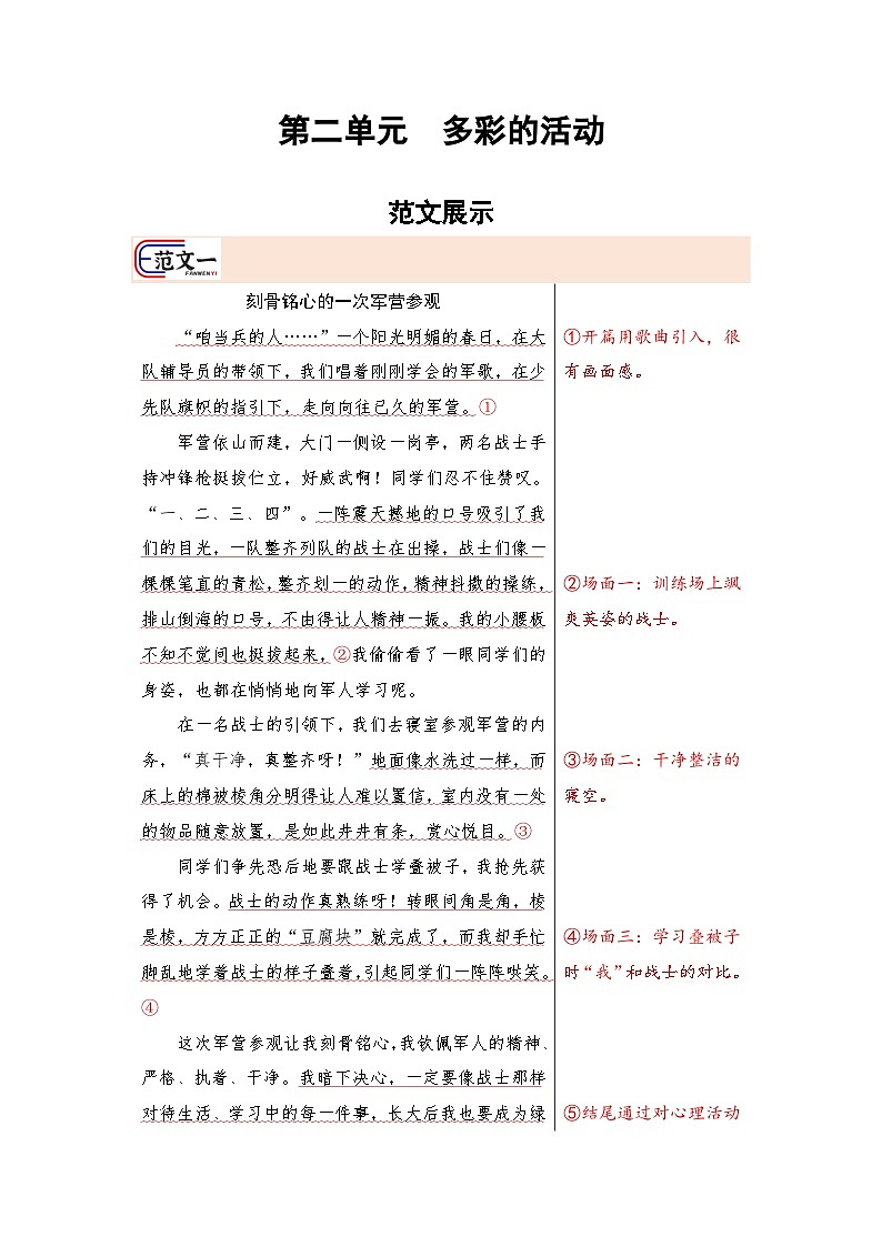 2 第二单元作文习作《多彩的活动》(范文点评)学案2024-2025学年六年级语文上册(统编版)01