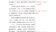 小学语文统编版（2024）六年级上册习作：笔尖流出的故事导学案及答案