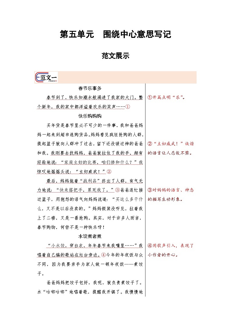 5 第五单元作文习作《围绕中心意思写》学案(范文点评)2024-2025学年六年级语文上册(统编版)第1页