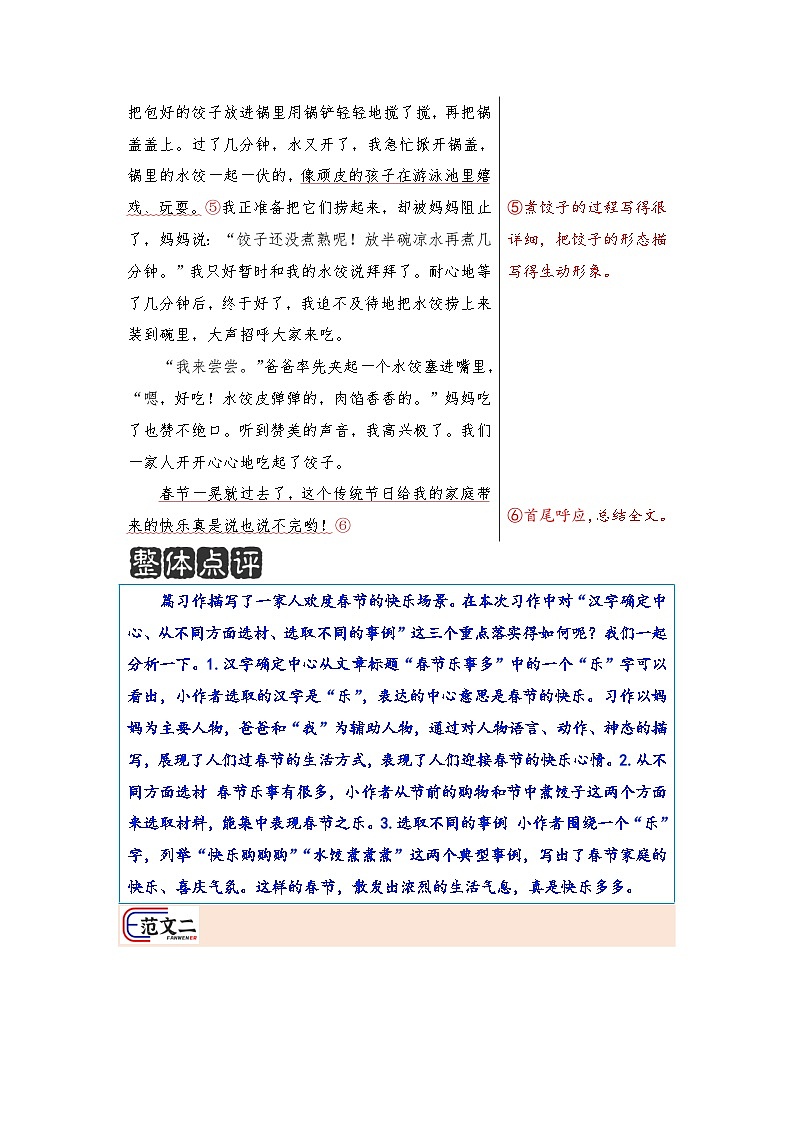 5 第五单元作文习作《围绕中心意思写》学案(范文点评)2024-2025学年六年级语文上册(统编版)第2页