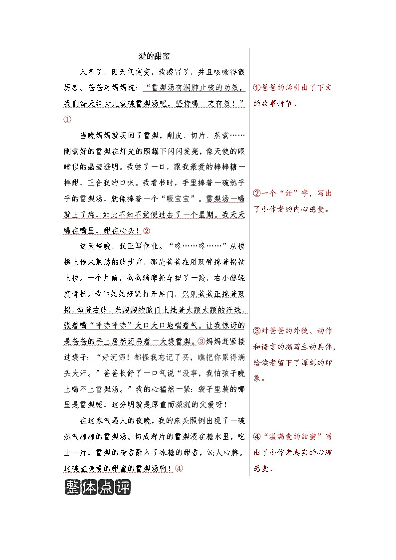 5 第五单元作文习作《围绕中心意思写》学案(范文点评)2024-2025学年六年级语文上册(统编版)第3页
