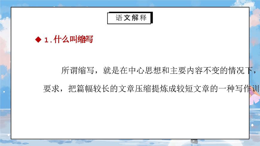 部編版五年級語文上冊習作《縮寫故事》PPT課件第4頁