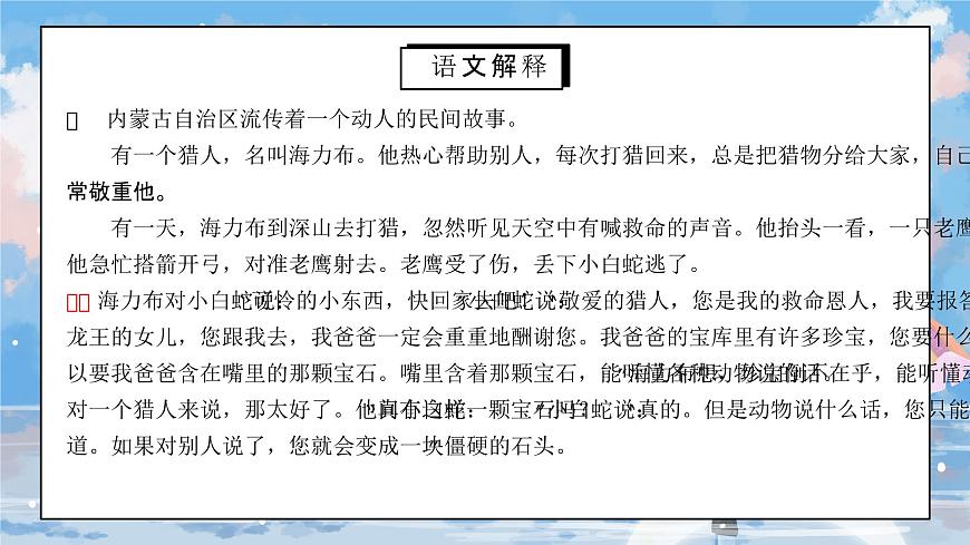 部編版五年級語文上冊習作《縮寫故事》PPT課件第6頁