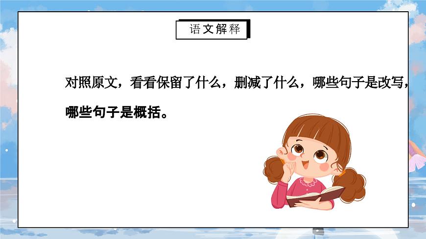 部編版五年級語文上冊習作《縮寫故事》PPT課件第7頁
