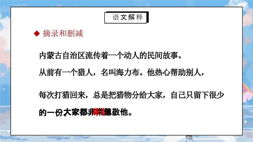 部編版五年級語文上冊習作《縮寫故事》PPT課件第8頁