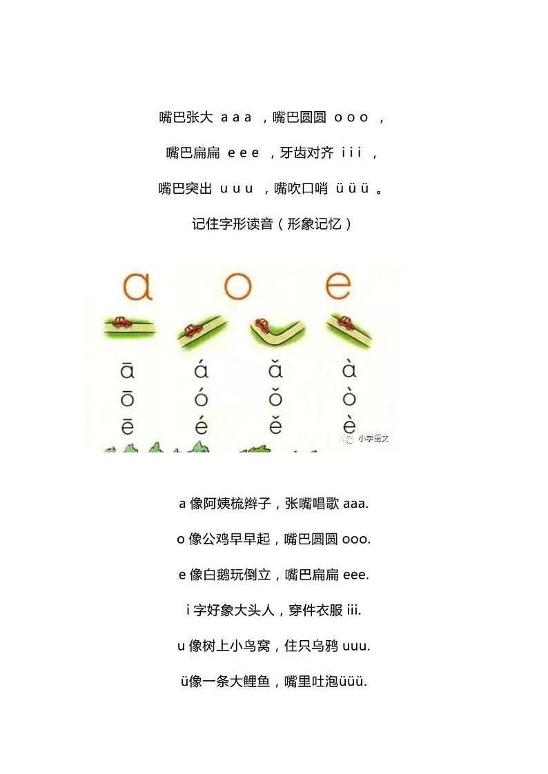 部编版小学一年级语文拼音学习重点,附拼音专项训练02