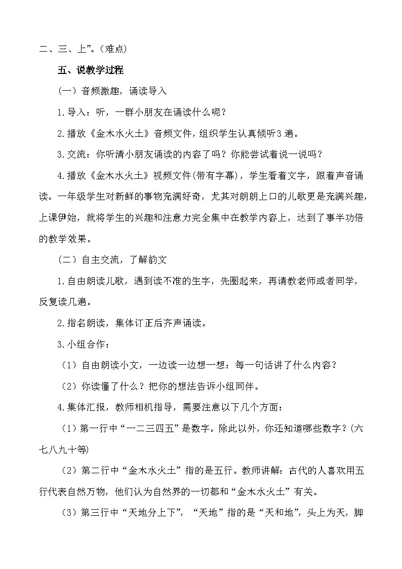 识字2 金木水火土 说课稿第2页