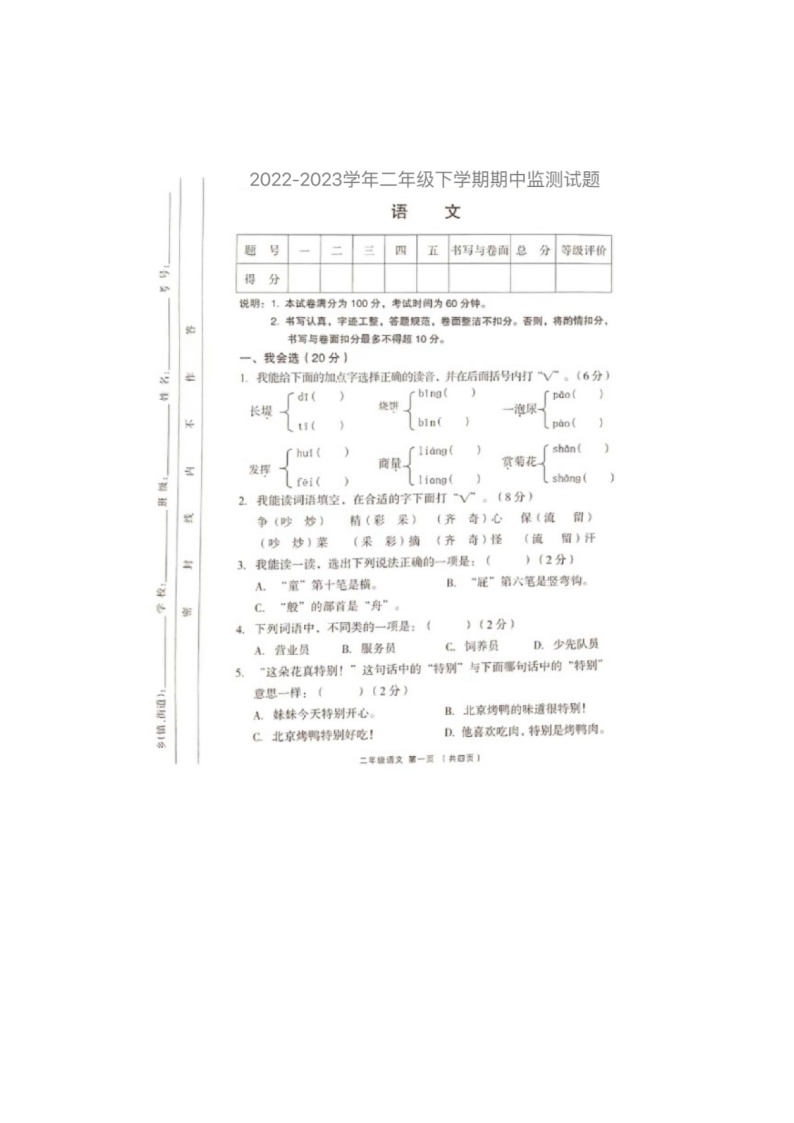 山西省吕梁市孝义市2022-2023学年二年级下学期期中语文试题