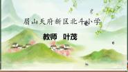 人教部编版 (五四制)一年级下册1 春夏秋冬图文课件ppt