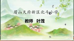 人教部编版 (五四制)一年级下册1 春夏秋冬图文课件ppt