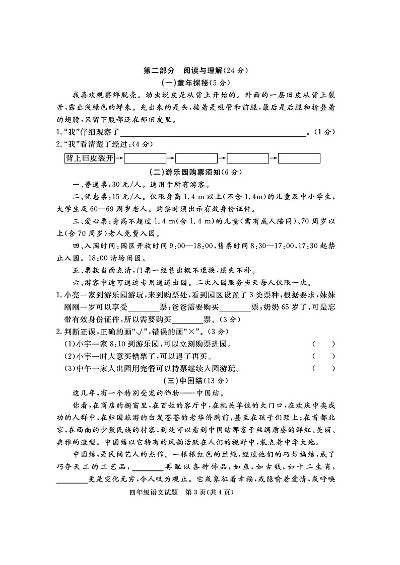 山东省淄博市淄川区2023-2024学年四年级上学期期末语文试题第3页