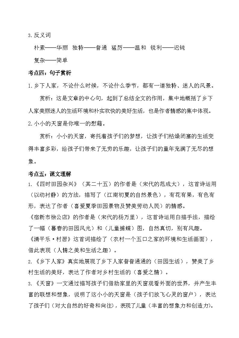 【语文】【广州专属】四下1-4单元考点梳理_基础检测02