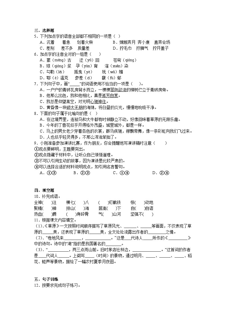 第一次月考(一、二单元)检测卷-2024-2025学年语文六年级上册统编版第2页