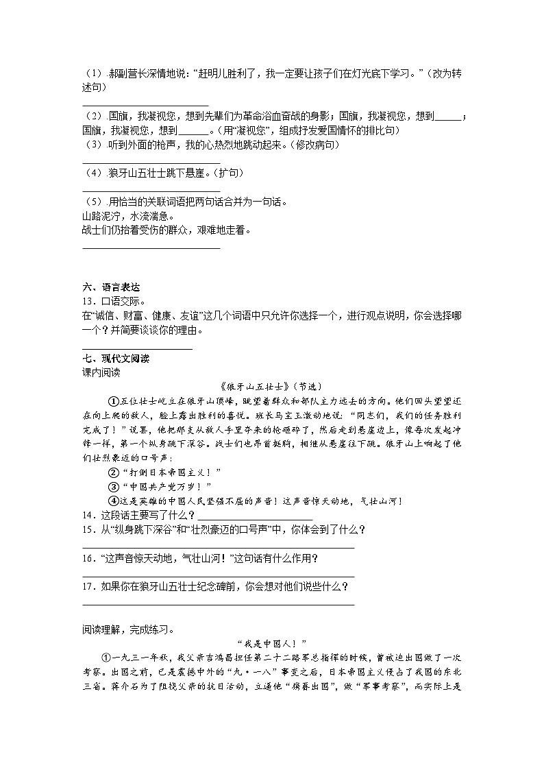 第一次月考(一、二单元)检测卷-2024-2025学年语文六年级上册统编版第3页