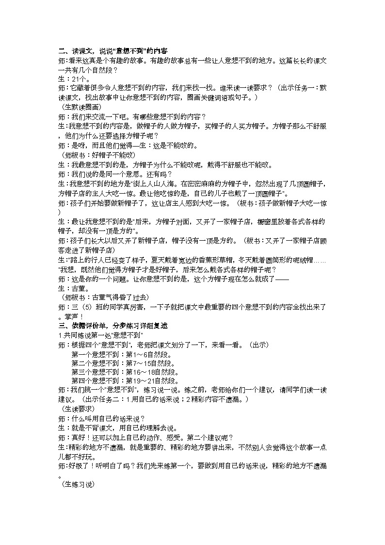 三下方帽子店教案第2页