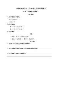 小学统编版（2024）田家四季歌当堂检测题