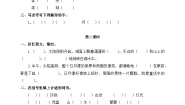 小学语文统编版（2024）二年级上册日月潭课后测评
