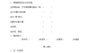 小学语文统编版（2024）二年级上册八角楼上同步达标检测题