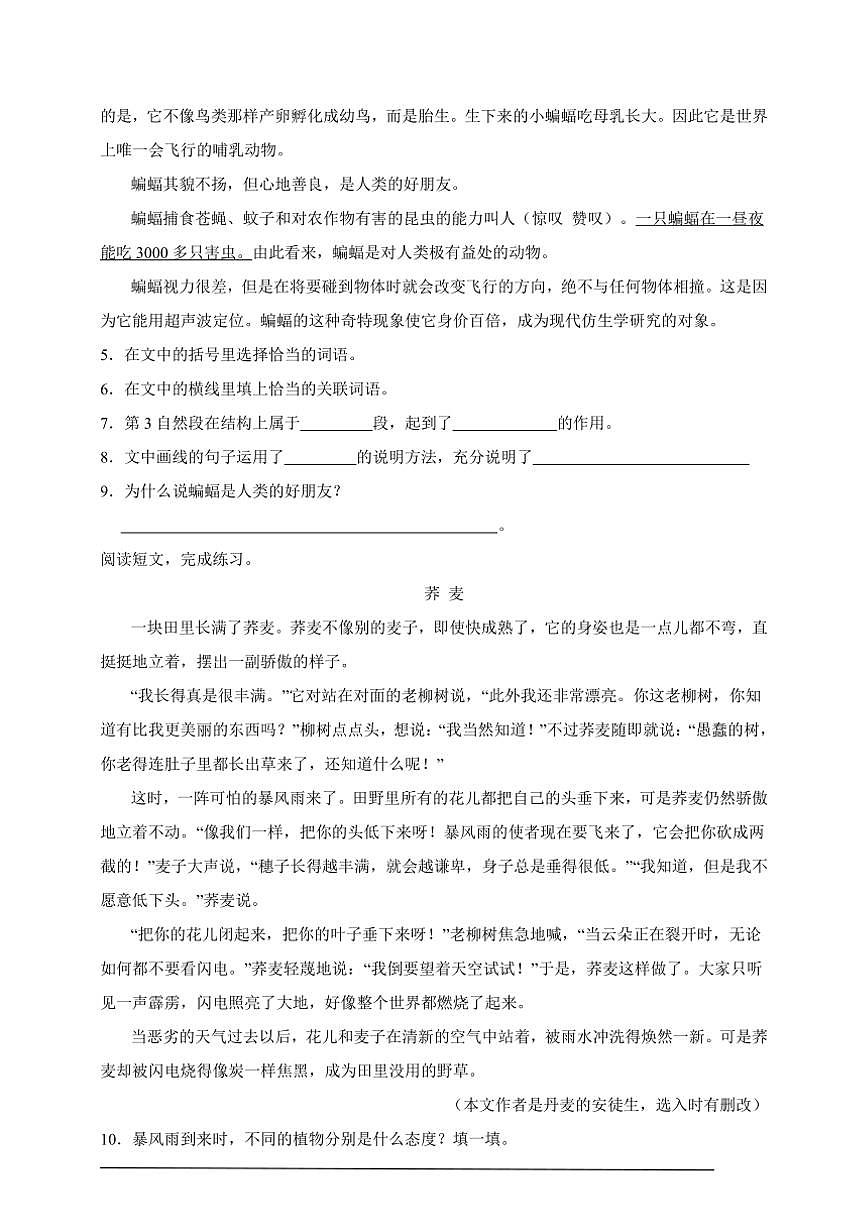 統(tǒng)編版語(yǔ)文四年級(jí)上冊(cè)第2單元課外閱讀重難點(diǎn)檢測(cè)卷～（含答案）第2頁(yè)