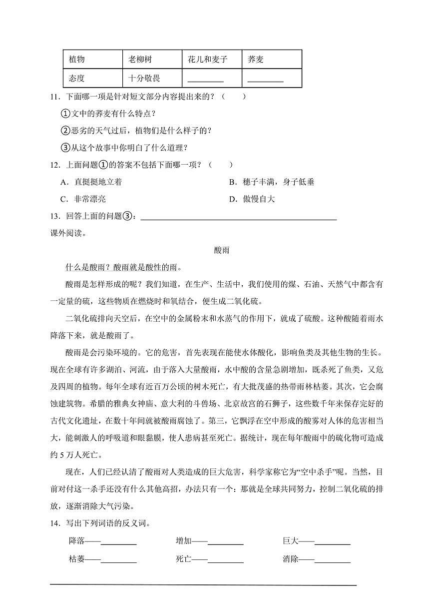 統(tǒng)編版語(yǔ)文四年級(jí)上冊(cè)第2單元課外閱讀重難點(diǎn)檢測(cè)卷～（含答案）第3頁(yè)