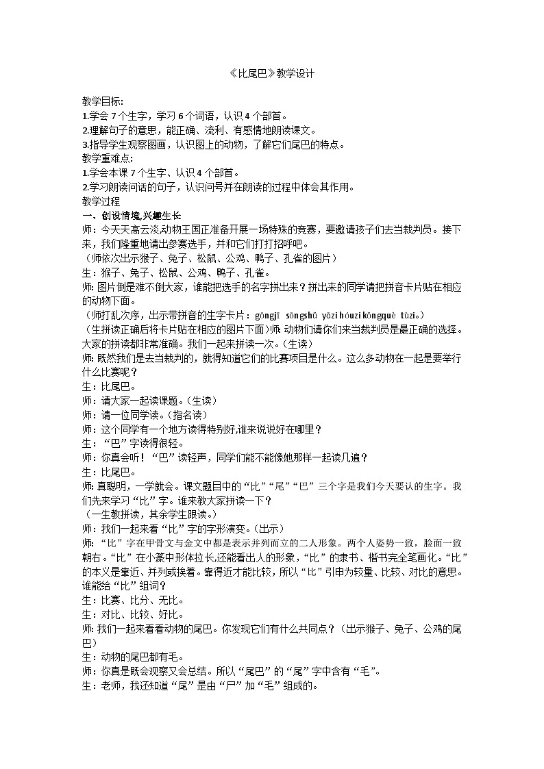 一上比尾巴教学设计01
