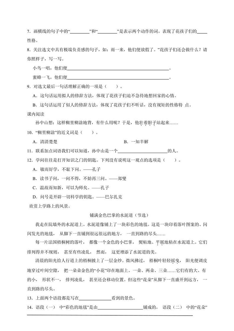 统编版语文三年级上册第1~2单元课内阅读重难点检测卷~(含答案)02