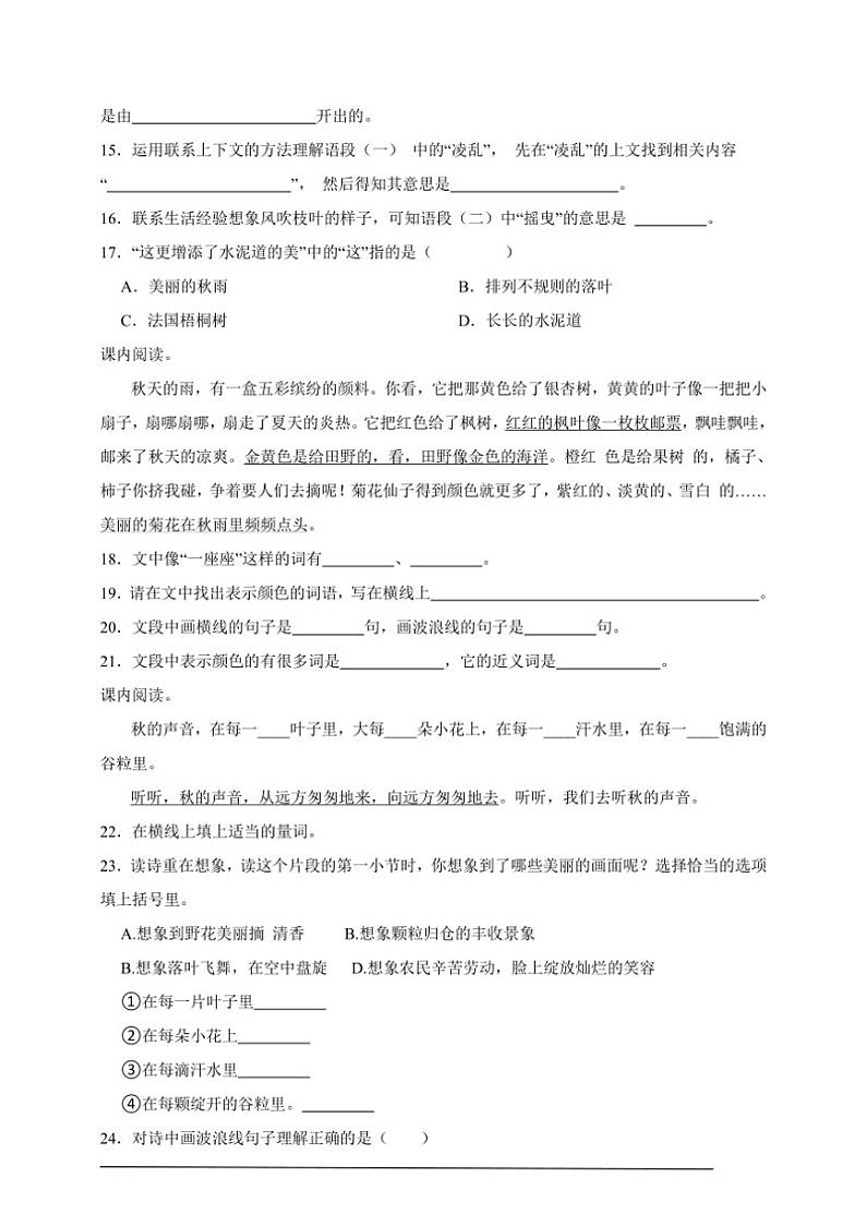 统编版语文三年级上册第1~2单元课内阅读重难点检测卷~(含答案)03